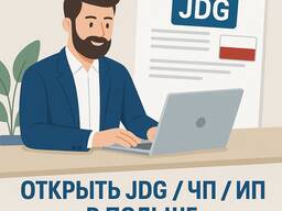 Открыть JDG / ЧП / ИП в Польше Онлайн-регистрация и бухгалтерия