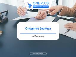 Регистрация фирмы для иностранцев в Польше