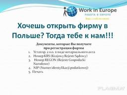Открытие фирмы
