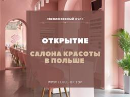 Открытие салона - Помогу.