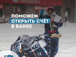 Открытие счёта в банке