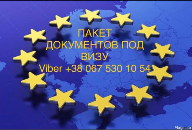 Пакет документов для получения визы
