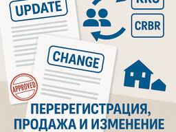 Перерегистрация Фирмы Смена собственников и Продажа бизнеса Изменение адреса Названия