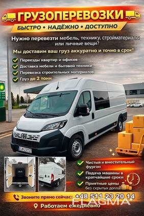 Перевозка, доставка из магазинов, переезды