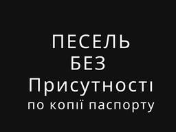 Pesel Песель