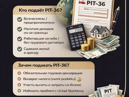PIT-36 в Польше: кому и зачем его подавать?