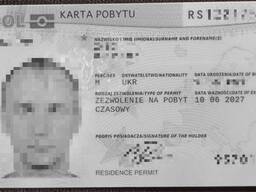 Легалізація: карти побуту (робота, навчання, бізнес, родина і ін. )