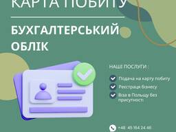 Подача на карту побыта