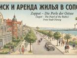 Поиск и аренда жилья в Сопоте - zdjęcie 1
