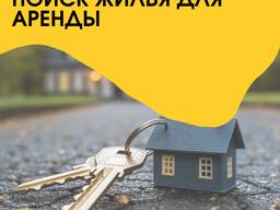 Поиск жилья для аренды в Кракове