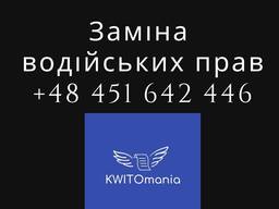 Польские права\ поменять права\водительские права\змінити права