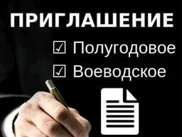 СРОЧНИЕ рабочие приглашения в Польшу