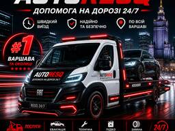 Евакуатор Варшава 24/7
