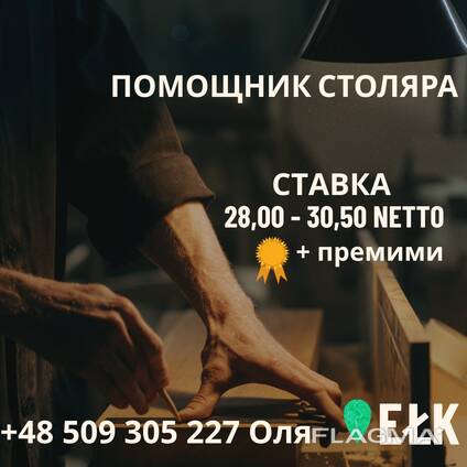 Помощник на производство дверей