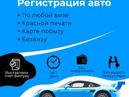 Поможем перерегистрировать автомобиль в Варшаве, регистрация авто из ЕС и другое