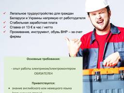 Praca w Niemczech elektryk/monter instalacji elektrycznych.