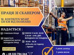 Праця на складі мережі супермаркетів "CHATA POLSKA"