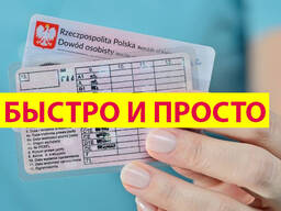 Prawo jazdy - БЕЛОСТОК. Замена водительского удостоверения