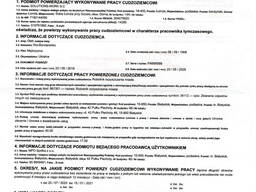 Рабочие приглашения (Oświadczenie) на визу в Польшу