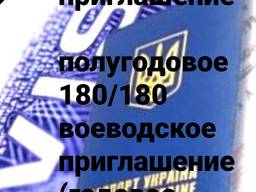 Приглашение на работу в Польшу