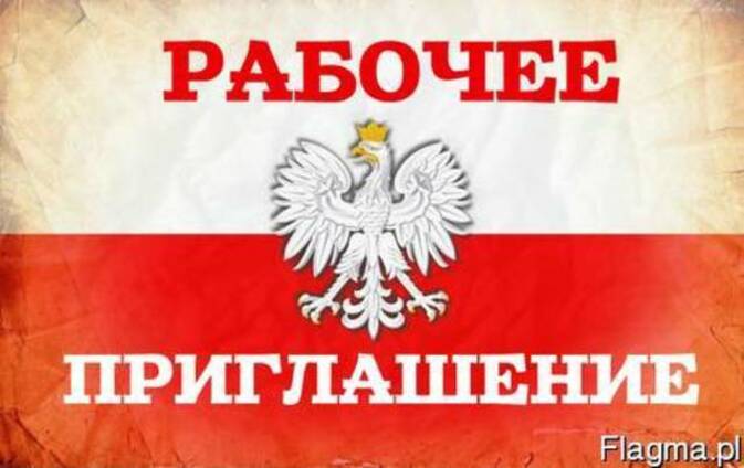 Приглашения