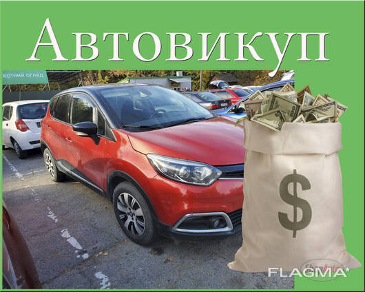 Продать авто в Польше на украинской регистрации