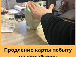 Продление Карты Побыту