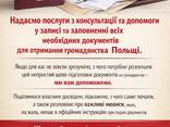 Професійна допомога з документами на громадянство Польщі - zdjęcie 1