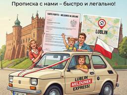 Прописка город Люблин , Договор аренды жилья ! Meldunek Lublin , umowa najmu mieszkania