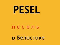 Номер Pesel Песель в Белостоке
