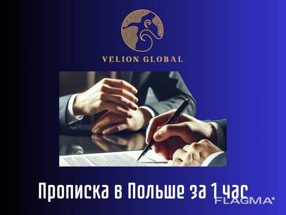 Прописка | Meldunek | Вроцлав | Польща