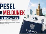 Прописка | PeseL - zdjęcie 1