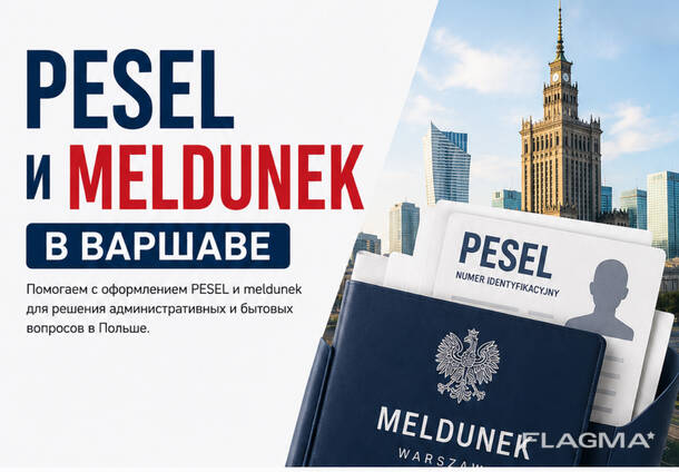 Прописка | PeseL