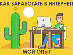Проверенная платформа для подработки в интернете