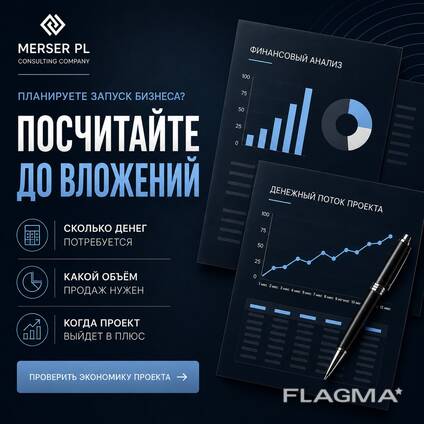 Проверка бизнеса перед покупкой или вложением денег