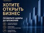Проверка бизнеса перед покупкой или вложением денег - zdjęcie 3