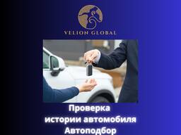 Проверка истории автомобиля | Автоподбор