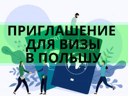 Рабочее приглашение на 2 года для граждан Украины, Молдовы, России , Беларуссии, Грузии