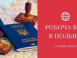 Рабочее приглашение в Польшу, за 7 дней !! Oświadczenie !!
