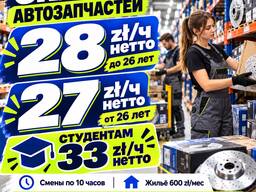Работа на складе автозапчастей