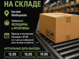 Работа на складе брендовой одежды