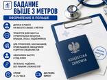 Работа на высоте | Бадание выше 3 метров | Orzeczenie Lekarskie - zdjęcie 1