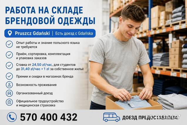 Работа в Гданьске