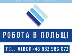 Работа в Польше