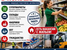Работа в Польше