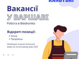 Работа в Варшаве и окрестностях Варшавы