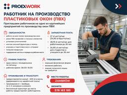 Работник на производство пластиковых окон