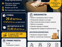 Работник склада одежды