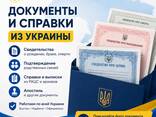 РАЦС, архивы, апостиль — Украина - zdjęcie 1