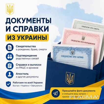 РАЦС, архивы, апостиль — Украина